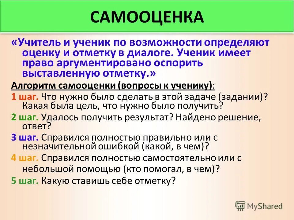 самооценка деятельности на уроке. тест на самооценку. тест на самооценку психологический. тест на определение самооценки. вопросы для самооценки.