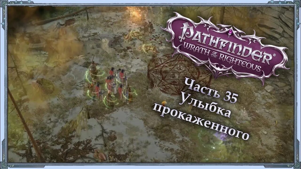 Wrath of the righteous уголек. Pathfinder wrath of the righteous улыбка прокаженного. pathfinder wrath of the righteous уголек. pathfinder wrath of the righteous коготь теренделев. pathfinder священные земли.