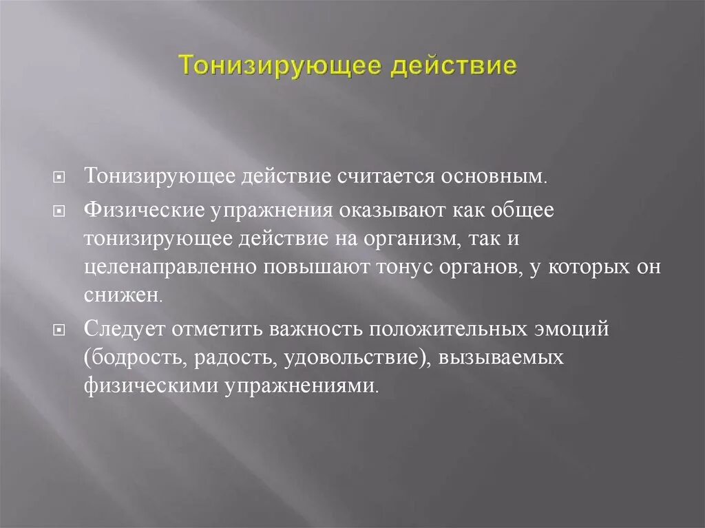 Цейтнот что значит. Физические упражнения оказывают. Упражнения которые оказывают тонизирующее действие. Тонизирующее действие считается основным.. Что означает слово цейтнот.