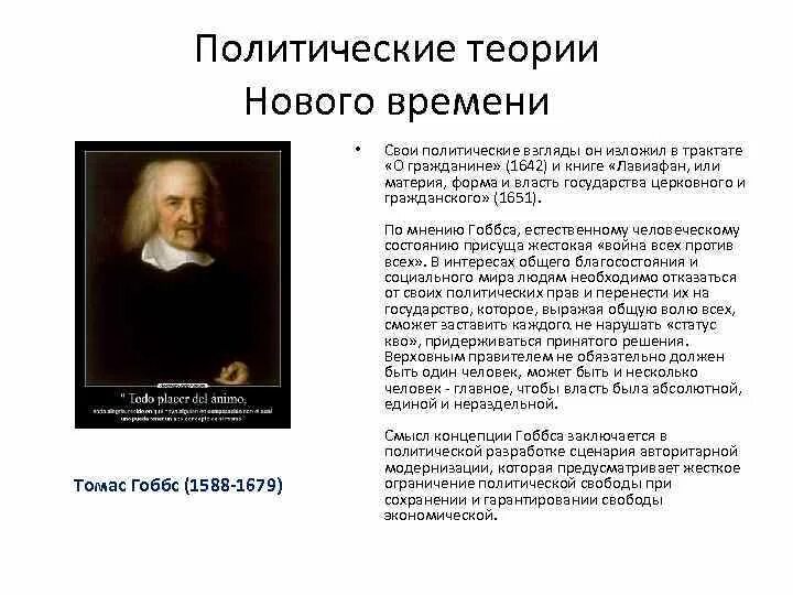 Опыт новой теории. Теории нового времени. Политические учения нового времени. Политические теории. Политические теории нового времени кратко.