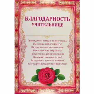 Поздравления родителей первой учительнице