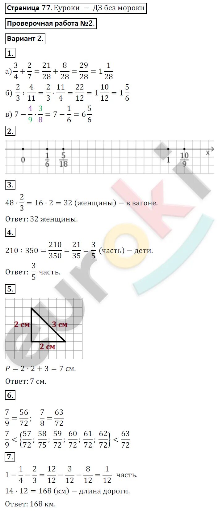 Математика 5 класс экзаменатор. Математика тетрадь 5 класс тетрадь экзаменатор. Математика 5 класс Дорофеев тетрадь экзаменатор. 7 стр 77 математика 3 класс