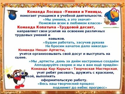 Команда умники и умницы