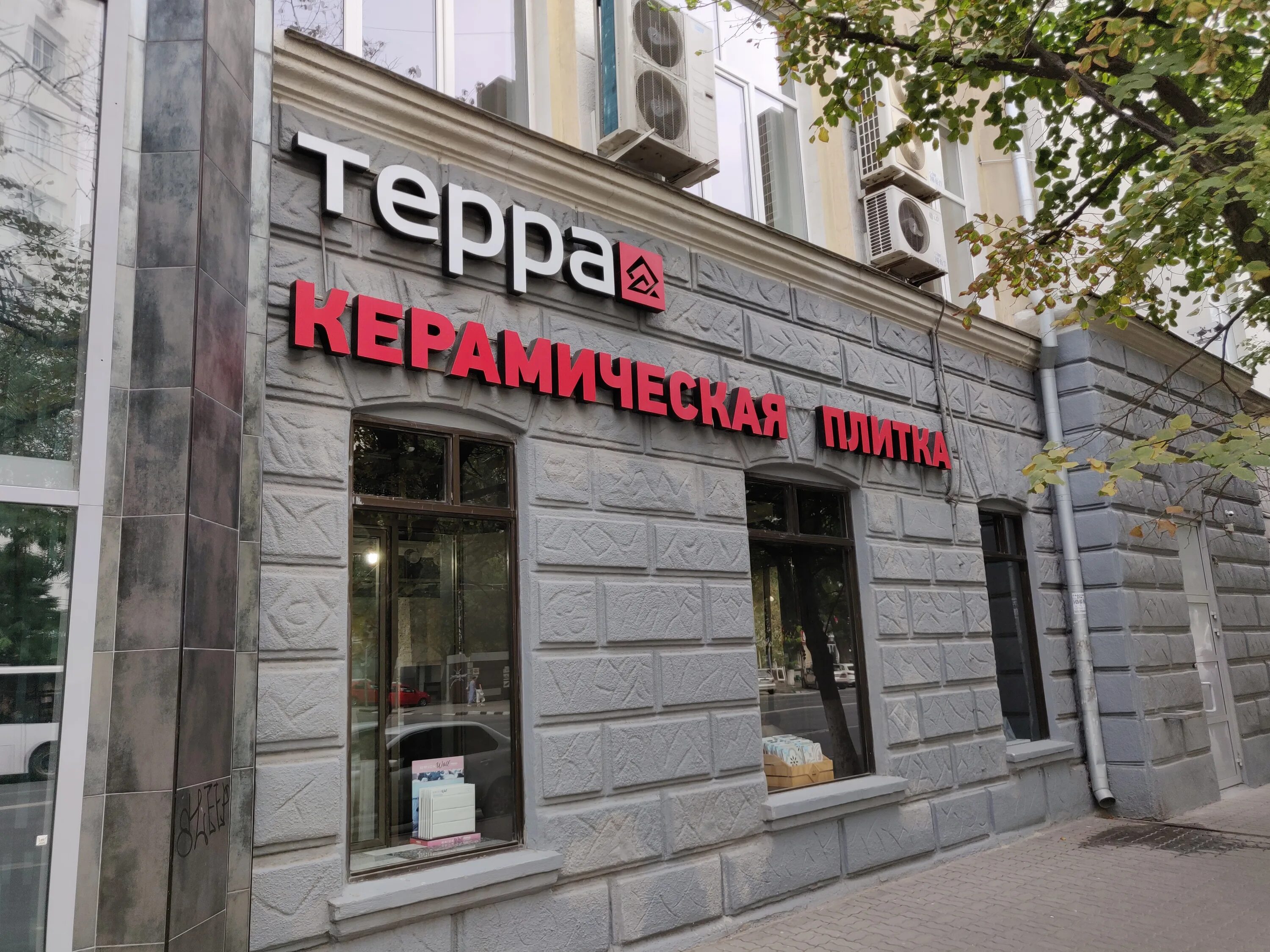 терра новороссийск. режим работы агентства недвижимости. пр. терра ставрополь. терра ростов на дону.