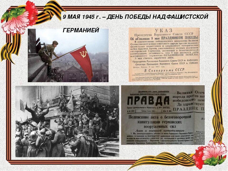 Газета 9 мая 1945. День Победы статья. С днем Победы над фашизмом. День Победы над фашистской Германией.