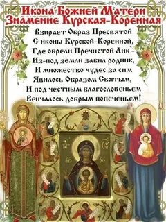Молитва курской коренной