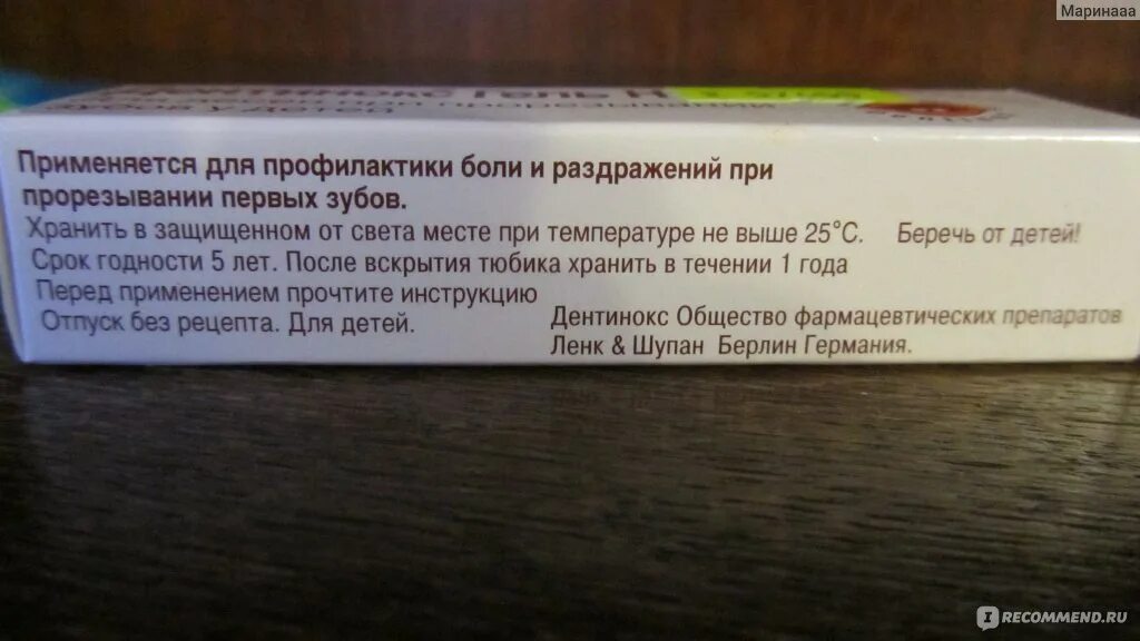 Что можно дать ребенку от зубной боли. Мазь от боли зубов. зубной гель от зубной боли. гель от зубной боли у взрослых. гель от боли в зубах взрослых.