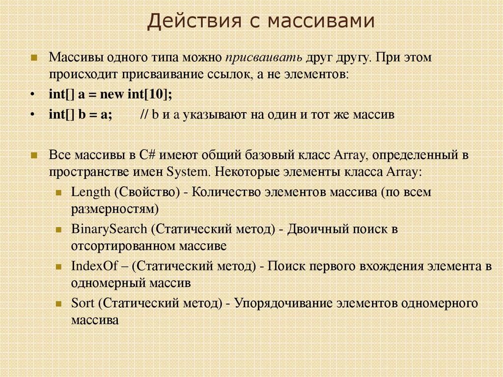 Действия над массивами. Действия с элементами массива. Какие действия можно производить с массивами?. Как выполнять действия с массивами?.