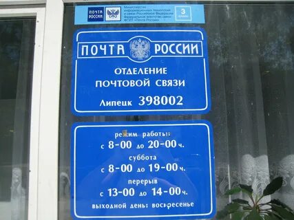 Номер телефона почты липецка