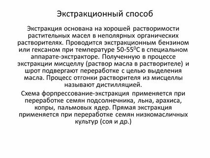 Экстракция растворителями