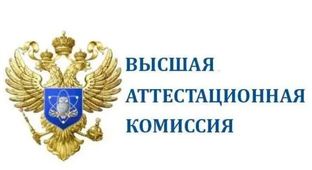 Министерства и комиссии рф. ВАК логотип. Высшая аттестационная комиссия. ВАК Высшая аттестационная комиссия. ВАК Минобрнауки.