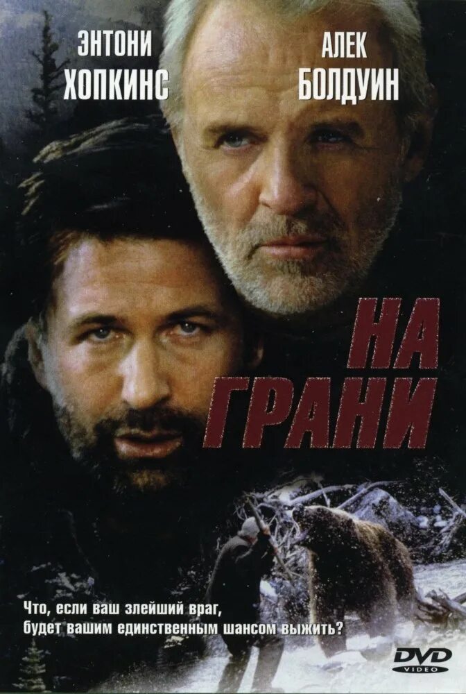 Га грини. Планка группа на грани болевого порога. На грани белого порога. Энтони хопкинс на грани 1997. Энтони хопкинс на грани 1997.