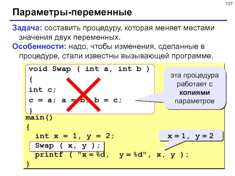 Изменяющаяся переменная. Как поменять местами значения двух переменных в c++. Поменять значения двух переменных.. Значение двух переменных. Переменные в программировании.