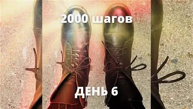 2000 шагов