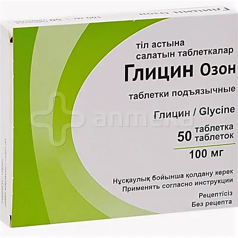 Глицин Озон 100 мг. Глицин производитель Озон. Вес 1 таблетки