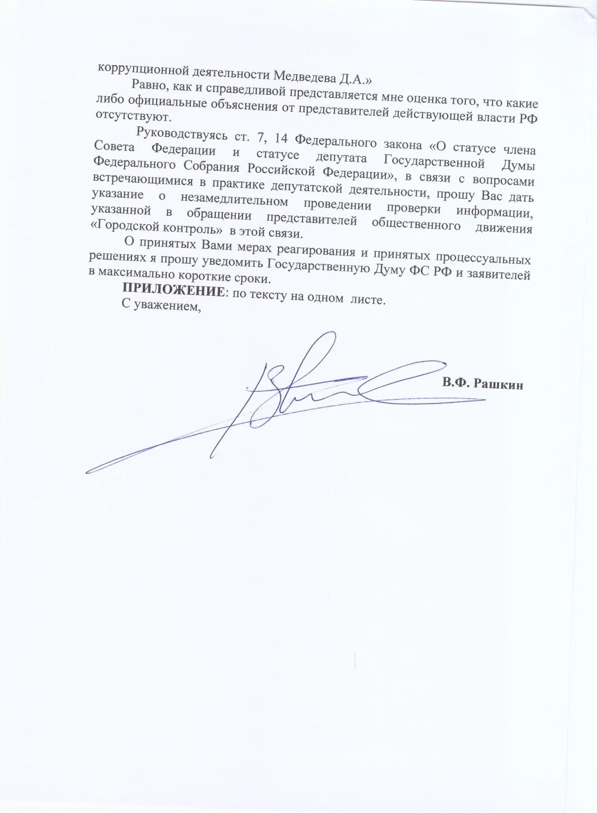 О принятом горячем решении. Прошу вас в кратчайшие сроки. о принятом решении прошу сообщить. о принятом решении проинформировать. ответ о принятом решении.