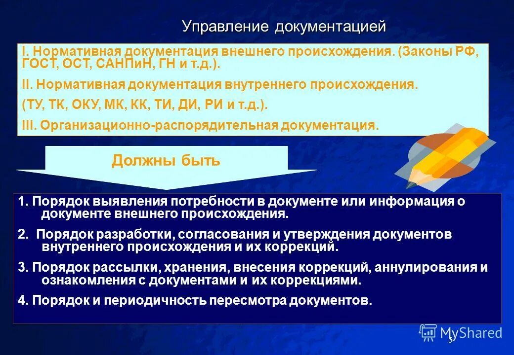 Исо 9001 блок-схема процесса. Основные этапы управления документацией. Цель процесса управление документацией. Управление внешней документацией на предприятии. Цель процесса управление документацией.