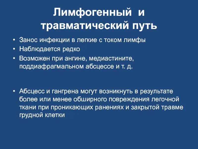 Лимфогенный путь распространения инфекции. Лимфогенный путь передачи инфекции это. лимфогенный путь инфицирования. занос инфекции это. лимфогенный путь попадания инфекции.
