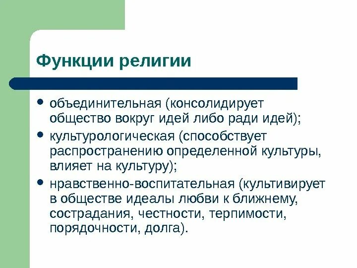 Статьи на тему общество вокруг меня. Общество вокруг меня статьи. Общество вокруг меня 7 класс. Функции религии Обществознание воспитательная.