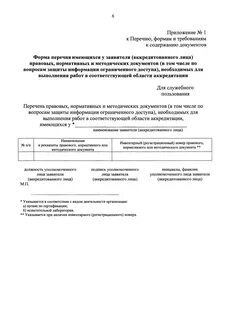Об утверждении форм заявления об аккредитации
