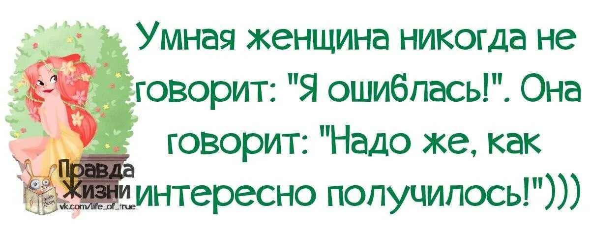 Как интересно получилось. Не есть фигню не пить фигню не спать с фигней. Загадки говорит она беззвучно,. Надо же как интересно получилось картинки. Говорит она беззвучно а понятно и нескучно.