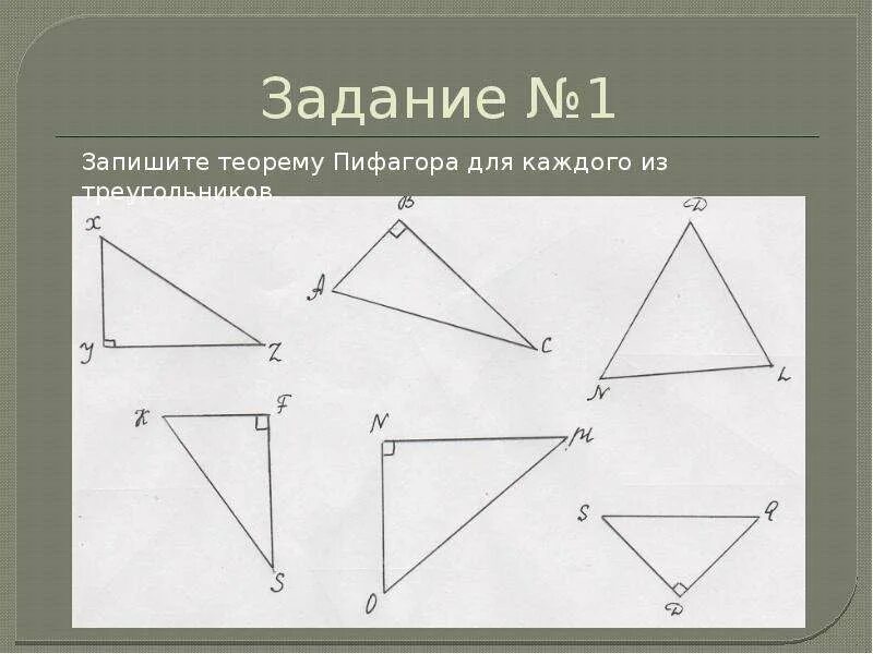 Запишите теорему Пифагора. Теорема Пифагора задачи. Запишите теорему Пифагора для треугольника. Задачи по теореме Пифагора.