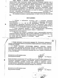 Судебная практика по возбуждению уголовного дела