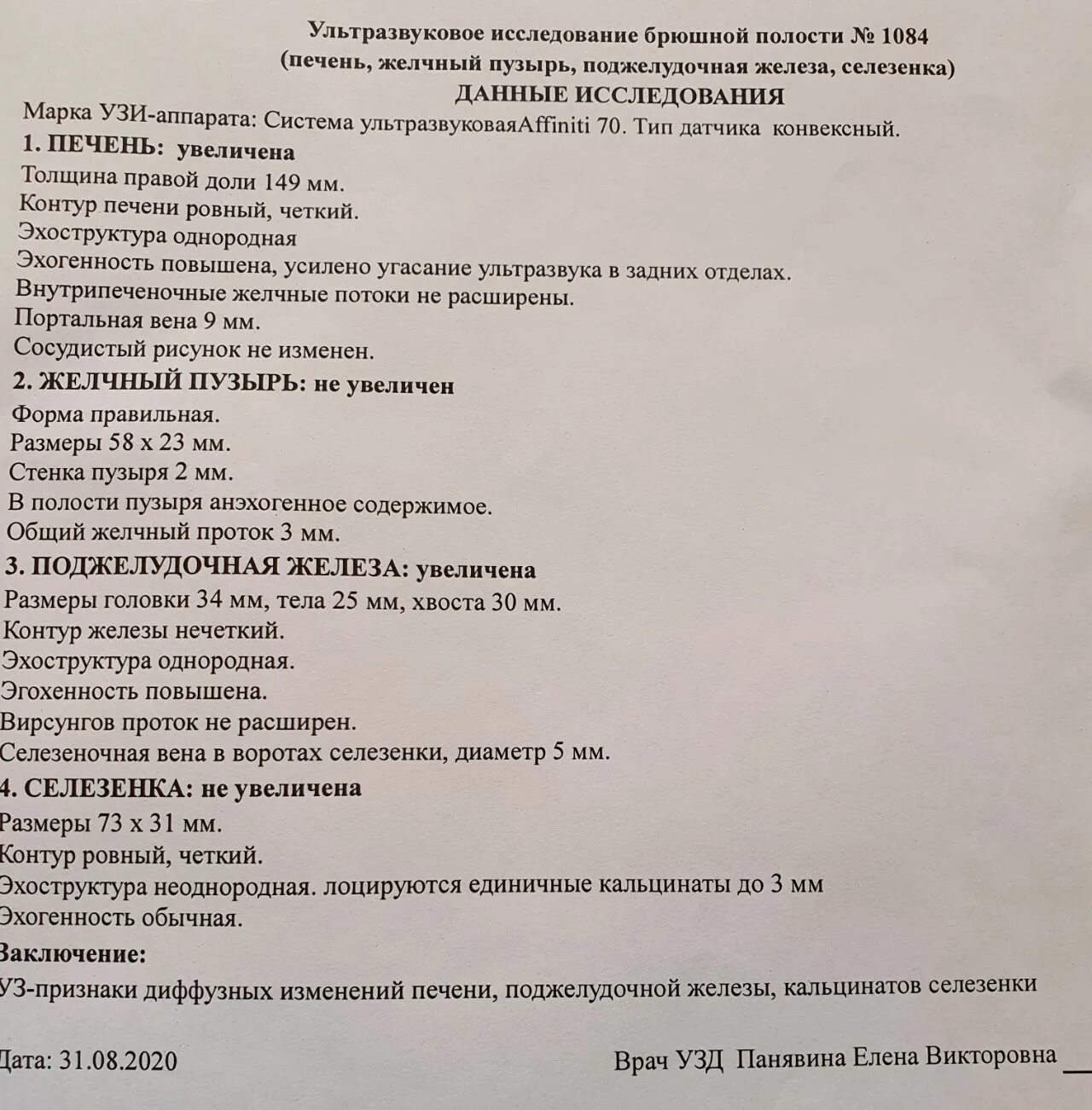 Кальцинаты селезенки. УЗИ селезенки протокол. Кальцининаты селезенки. Микрокальцинаты селезенки на УЗИ.