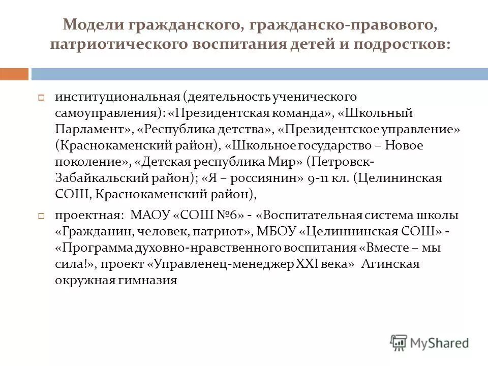 Новые формы воспитания в дополнительном образовании. Новые формы воспитания в дополнительном образовании