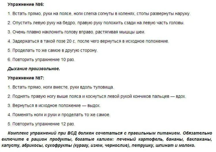 Всд лечение препараты. Народные средства от ВСД. Вегетососудистая дистония лечение народными средствами. Препараты при вегетативной дистонии. Упражнения при ВСД.