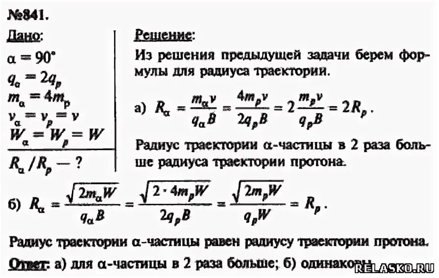 Физика 9 класс рымкевич, п. Рымкевич 271. Задачник рымкевича. Физика задачи 9 11 класс рымкевич. П.