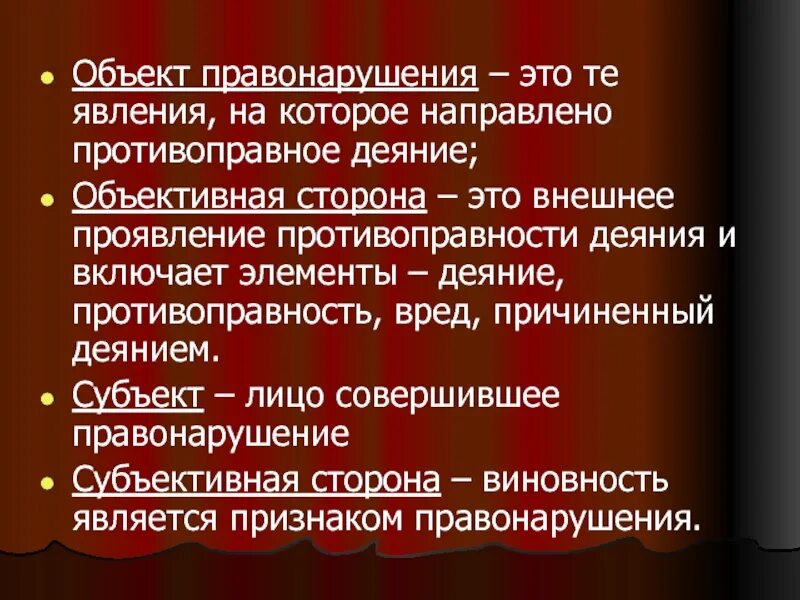 Объекты проступка. Объект правонарушения. Объектом правонарушения является. Объект и предмет правонарушения. Объект проступка.