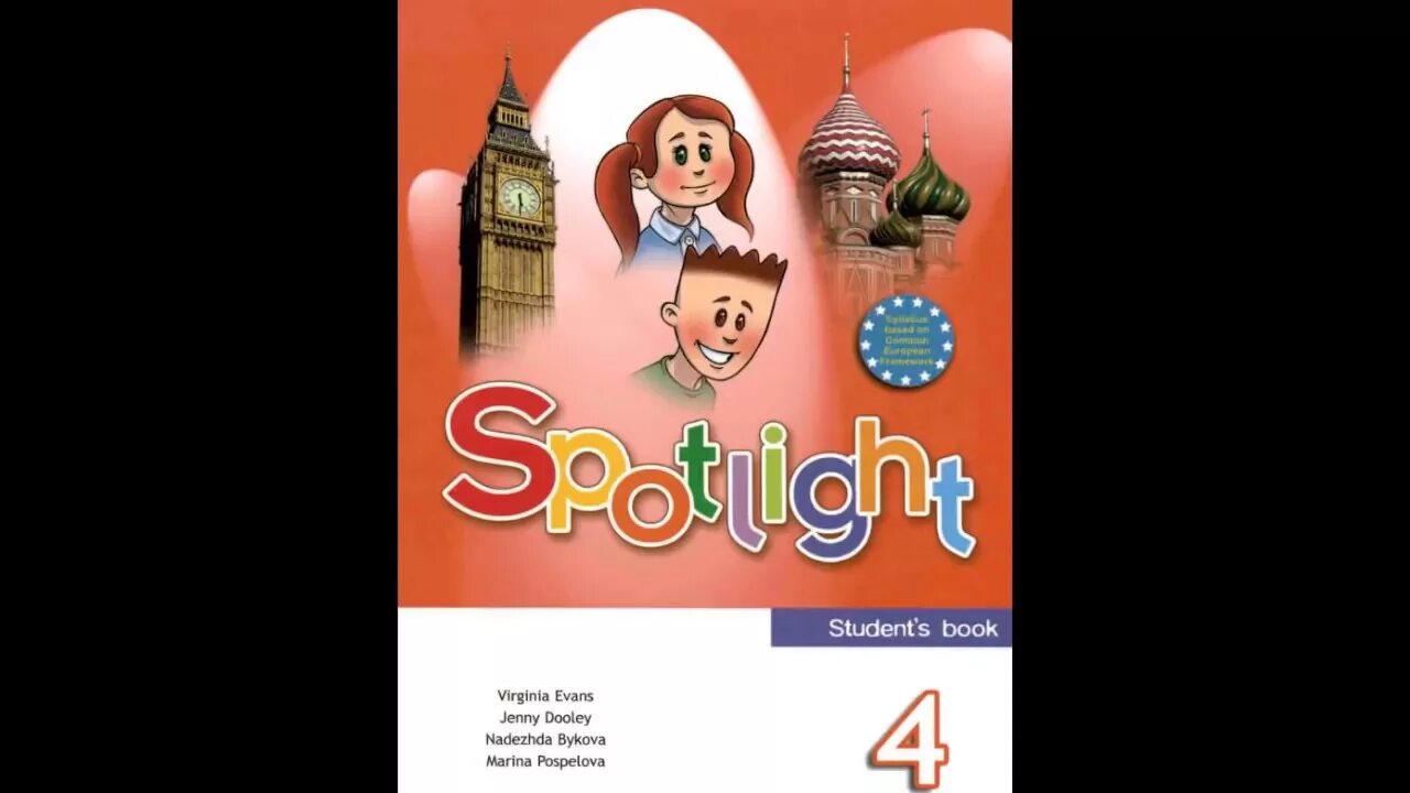 Student book 4 класс spotlight учебник. УМК Быкова английский. УМК по английскому языку Spotlight 4 класс. УМК английский в фокусе. УМК английский в фокусе 4 класс.