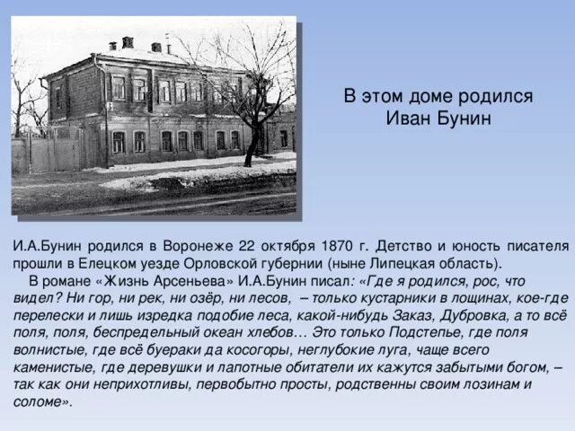 Где живет юность. Бунин детство Орловская Губерния.