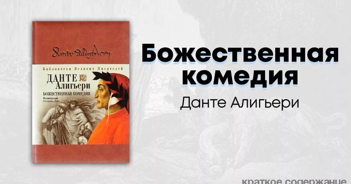 Чистилище данте алигьери книга