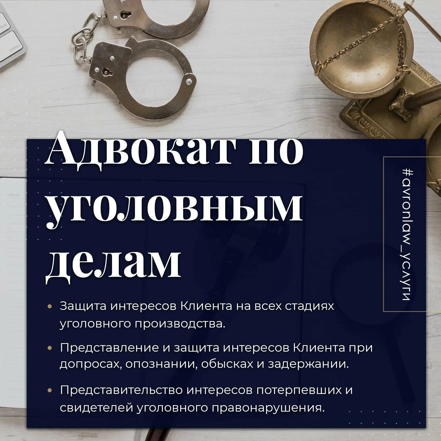 Оказываем помощь уголовного адвоката. Услуги адвоката по уголовным делам. услуги юриста по уголовным делам. юрист адвокат по уголовным делам. защита по уголовным делам.