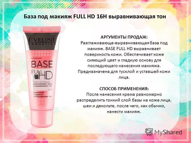 база под макияж от эвелин эвелин. база для лица. Make up forever увлажняющая база. Eveline base full hd крем-база. Eveline cosmetics база под макияж.