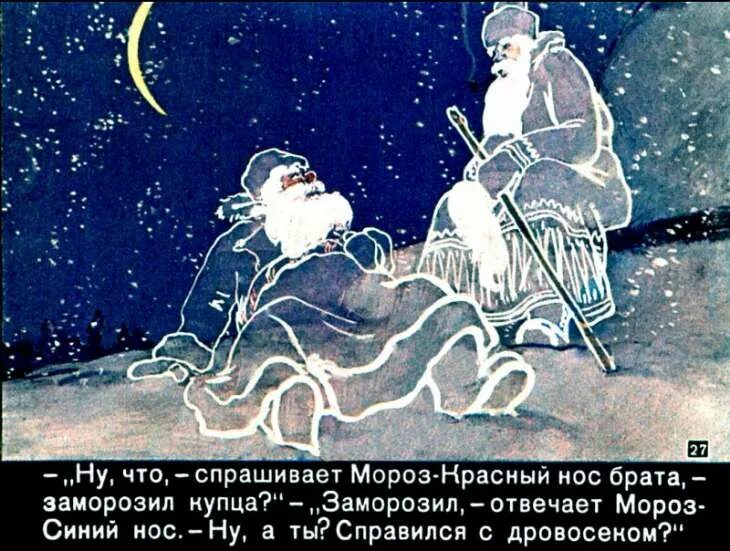Два деда мороза. Мороз красный нос и мороз синий нос сказка. Иллюстрация к сказке два мороза. Мороз красный нос и мороз синий нос сказка. Красный нос дед мороз синий нос.