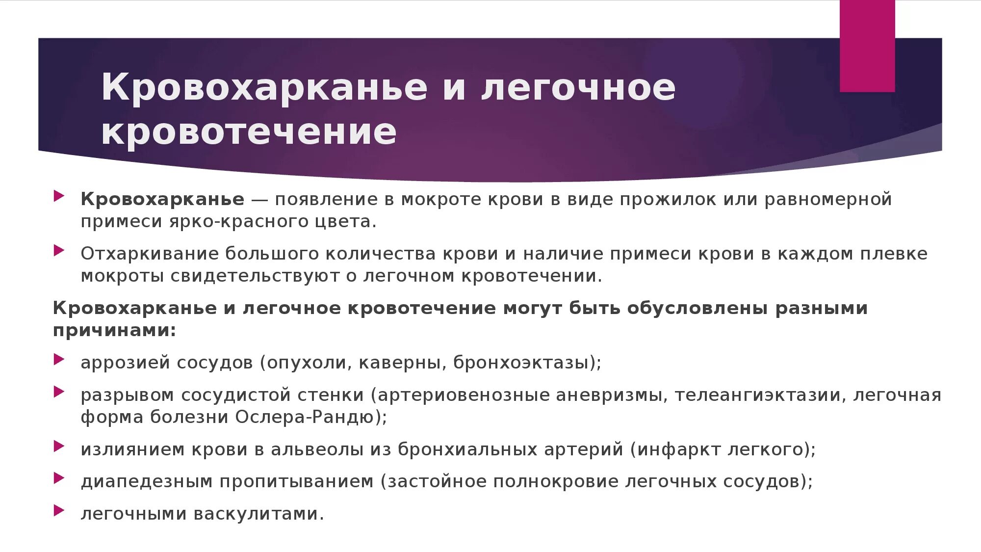 Гласность в работе органов занимающихся вопросами. Помощь при кровохарканье и легочном кровотечении. Неотложная помощь при кровохарканье и легочном кровотечении. Алгоритм при легочном кровотечении. Первая помощь при легочном кровотечении.