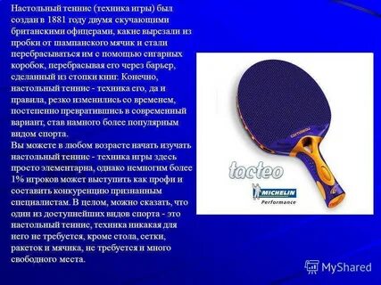 Сколько очков в настольном теннисе