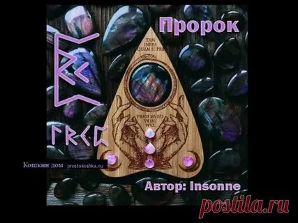 Став пророк