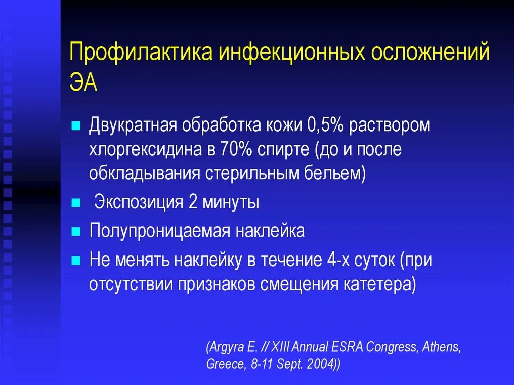 Профилактика инфекционных осложнений. Предупреждения инфекционных осложнений. Профилактика инфекционных осложнений после операции. Предупреждение инфекционных осложнений при открытых повреждениях. Инфекционные осложнения профилактика