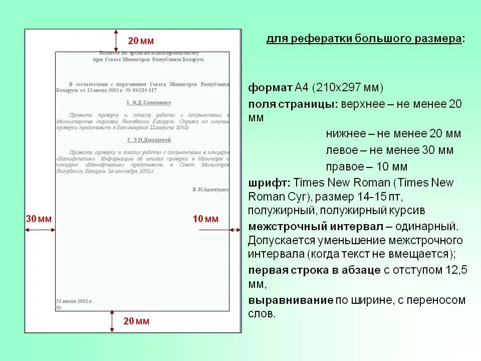 Пример оформления текста