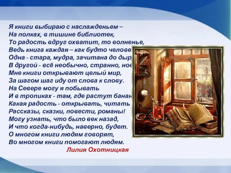 Сочинение книга и библиотека. Я книги выбираю с наслажденьем. Как я выбираю книгу для чтения. Как выбрать книгу для чтения. Как я выбираю книгу в библиотеке.