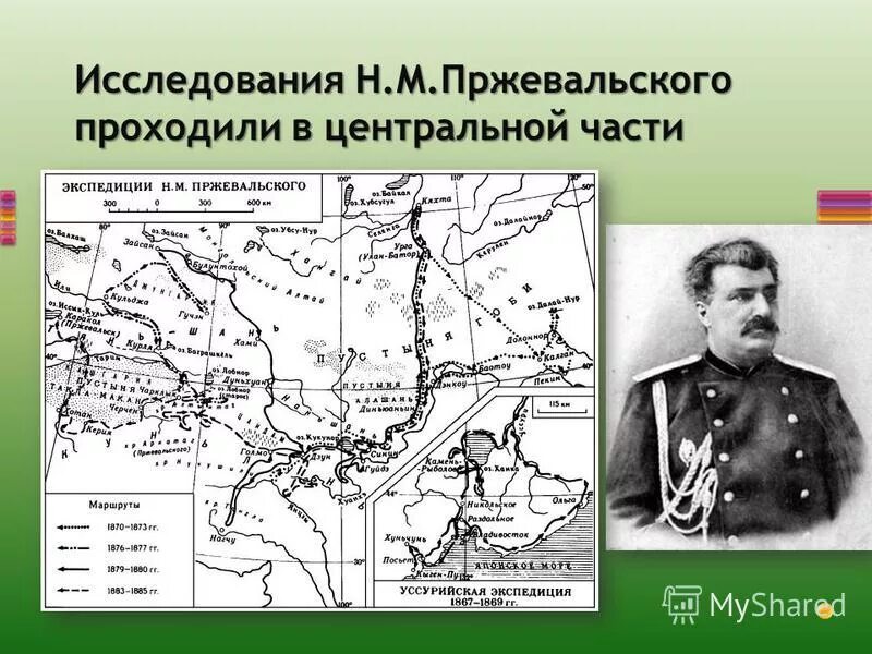 Н м пржевальский вклад. Маршрут экспедиции н м Пржевальского.