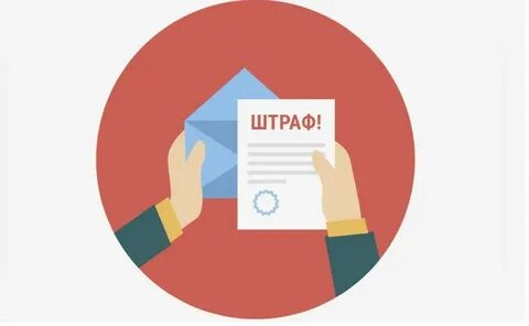 Бир штрафы