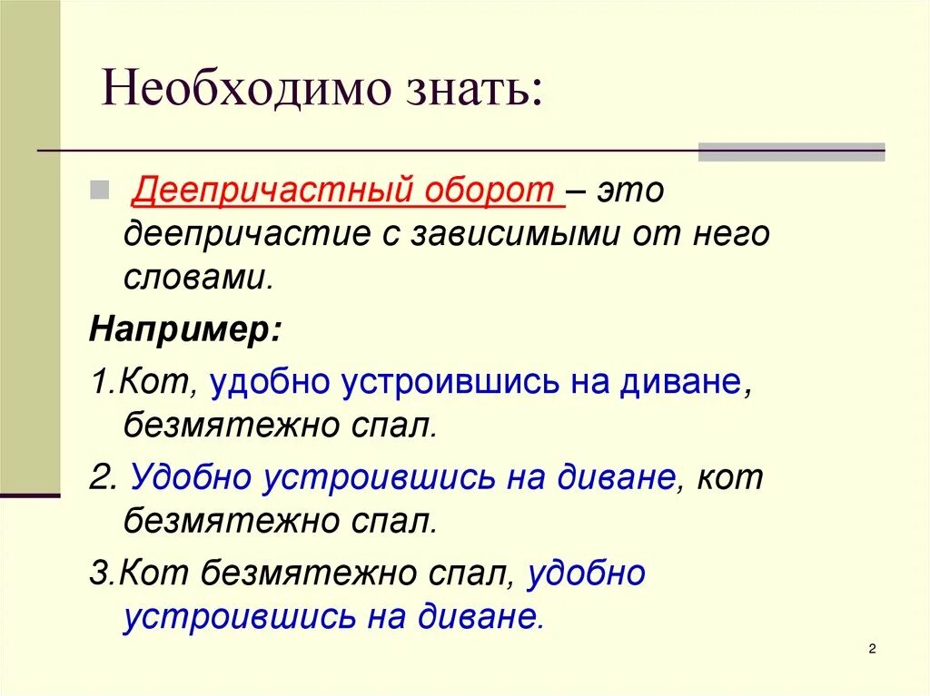 Два сложных предложения с деепричастным оборотом. Схема деепричастного оборота 9 класс. Деепричастный оборот примеры. Деепричастие и деепричастный оборот. Памятка причастный и деепричастный оборот.