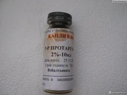 После протаргола