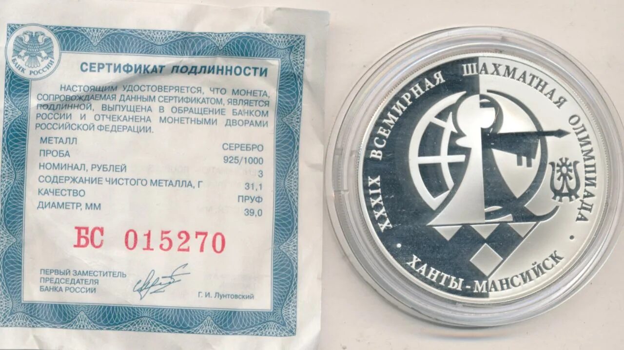 Давай за 3 рубля. Сертификат на монету. сертификат на монету 3 рубля. сертификат инвестиционной монеты. сертификат к монете 2 рубля 2013.
