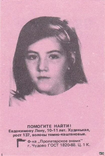 Найдите пропавшую коробку. Фото пропавших людей на спичечном коробке. Портрет пропавшей девочки на спичечном коробке. Фото пропавших детей на спичка в советское время.